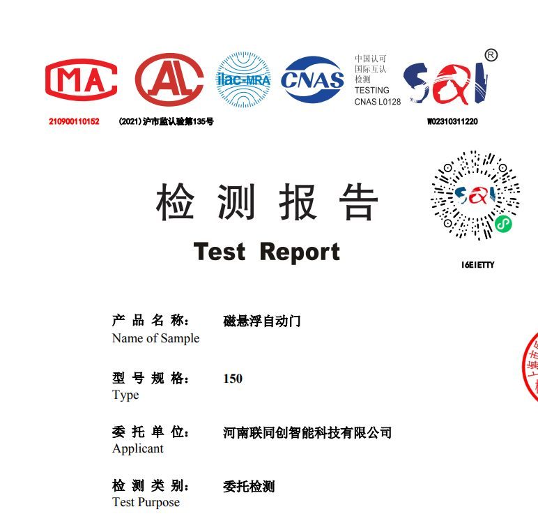 商丘自动门 检验报告核验 实拍参考图